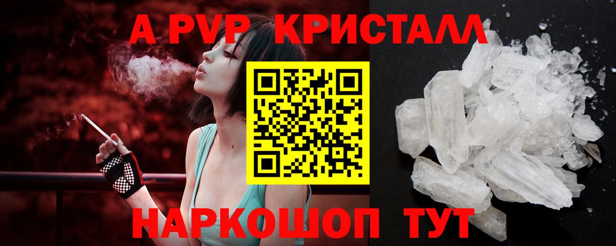А ПВП  Вход с VPN  Alpha-PVP СК  Новочебоксарск  A-PVP кристаллы 