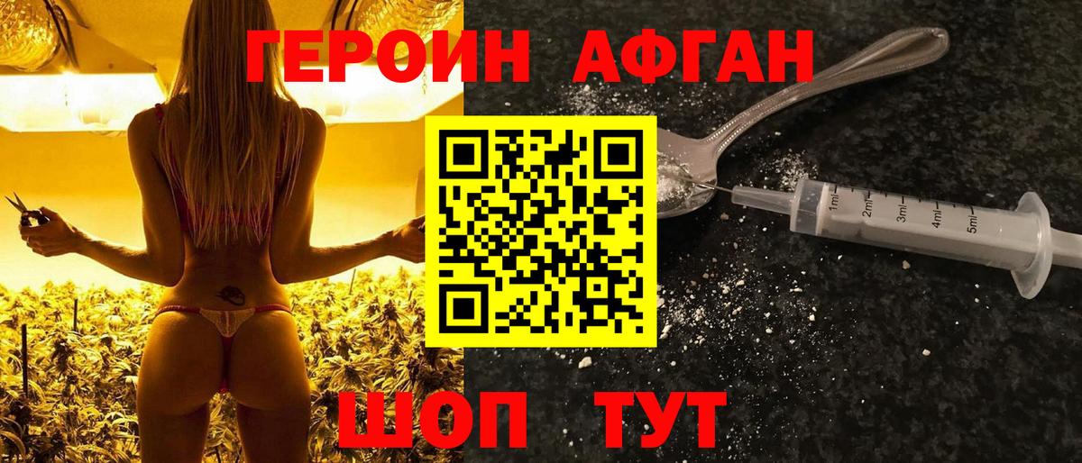 Героин Афган  Вход с VPN  ГЕРОИН  Новочебоксарск 