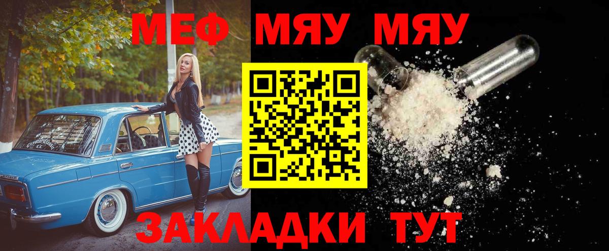 Меф мяу мяу мука Новочебоксарск